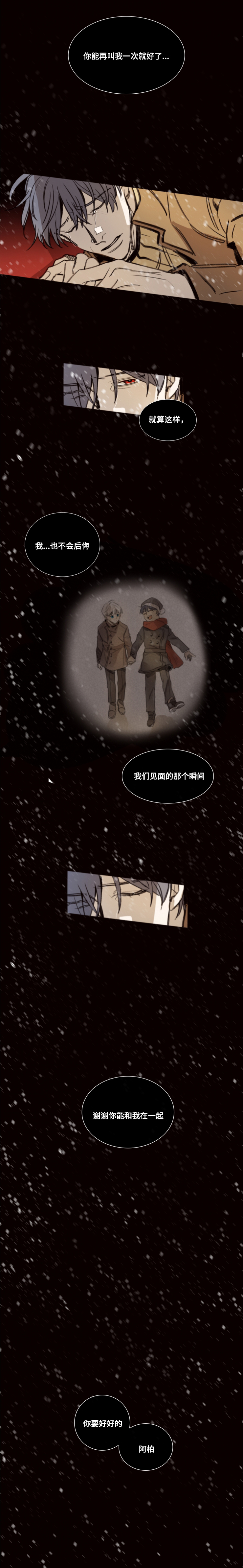 代价司机漫画,第49章：熄灭的生命之火2图