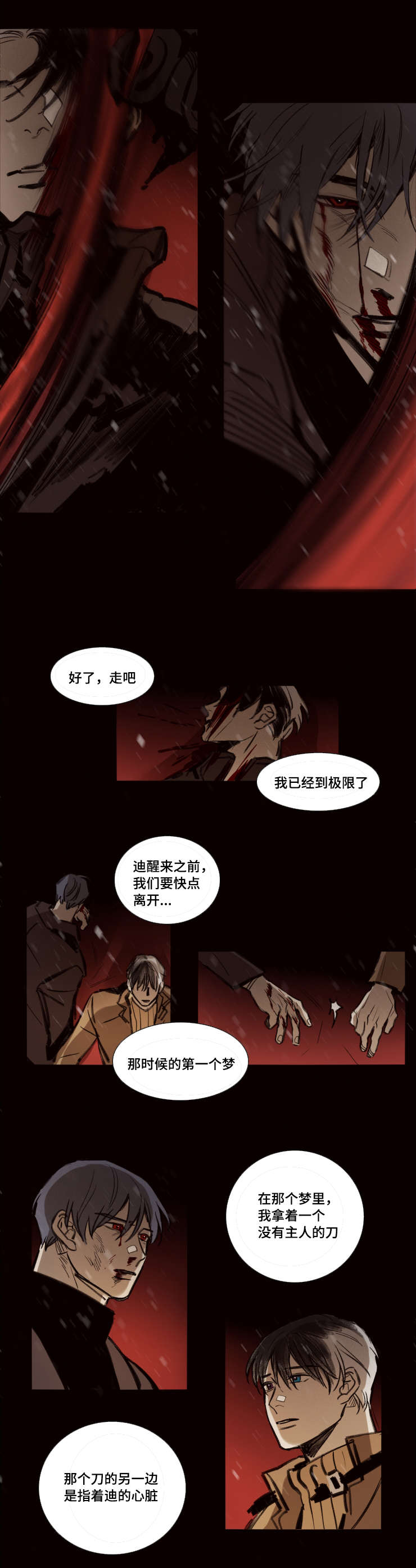 代价者漫画,第47章：拜托4图