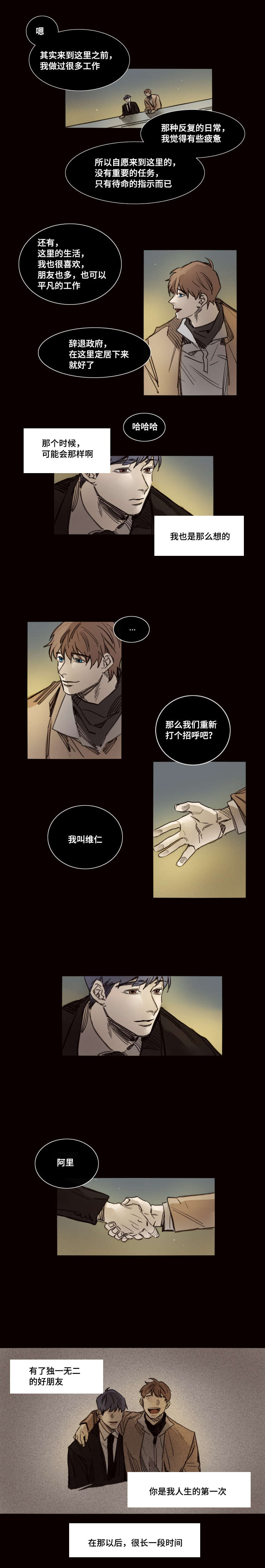 代价的图片漫画,第35章：我爱他们5图