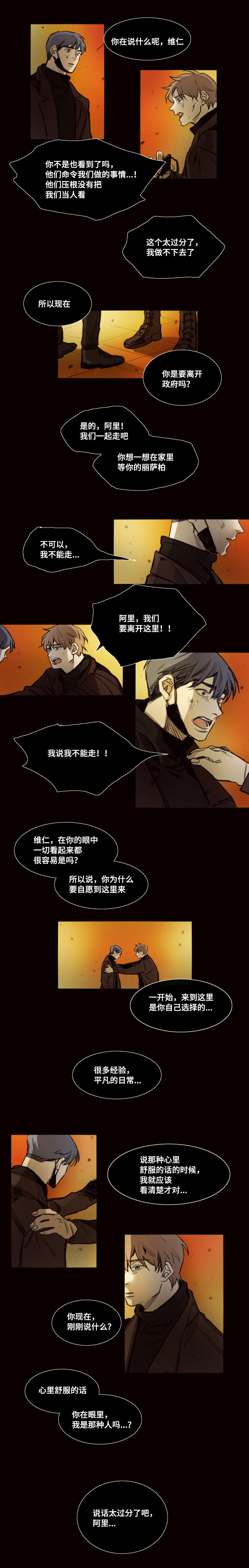 代价大结局漫画,第36章：击毙2图