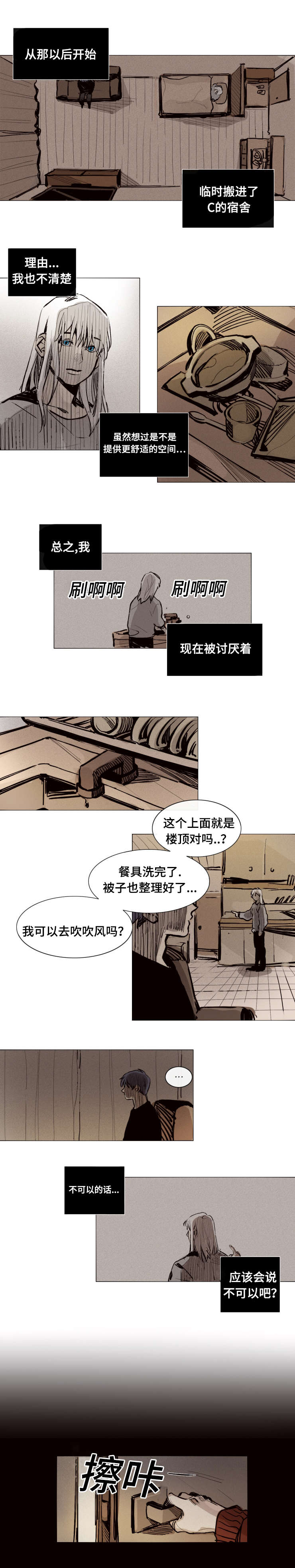 代价者漫画,第20章：你在这做什么4图