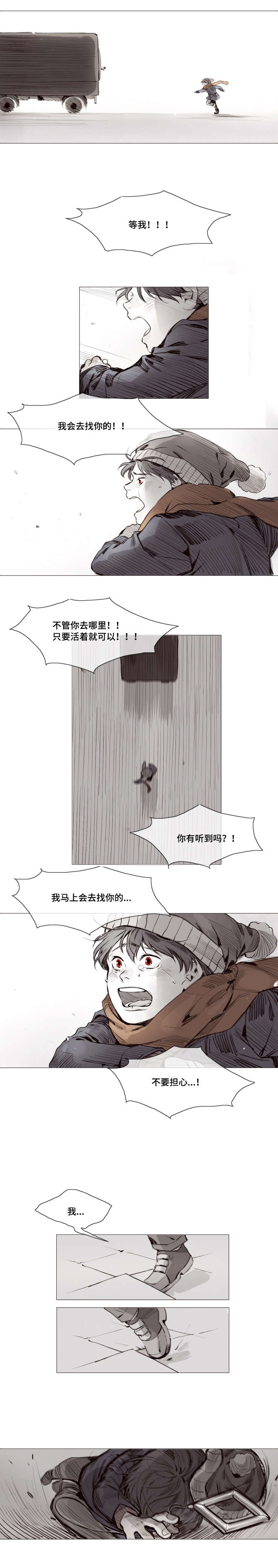 代价3漫画,第2章：离开的日子5图