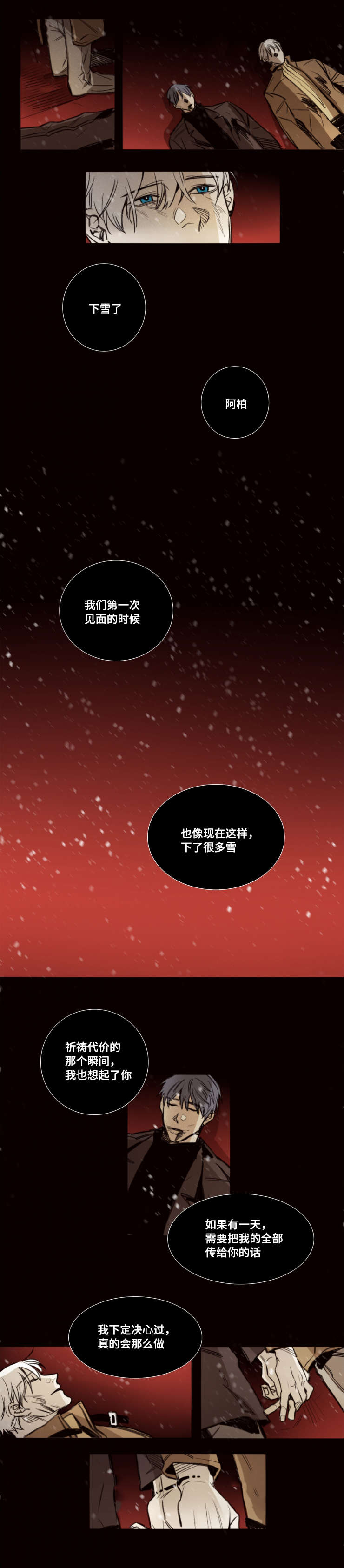 代价者漫画,第49章：熄灭的生命之火5图