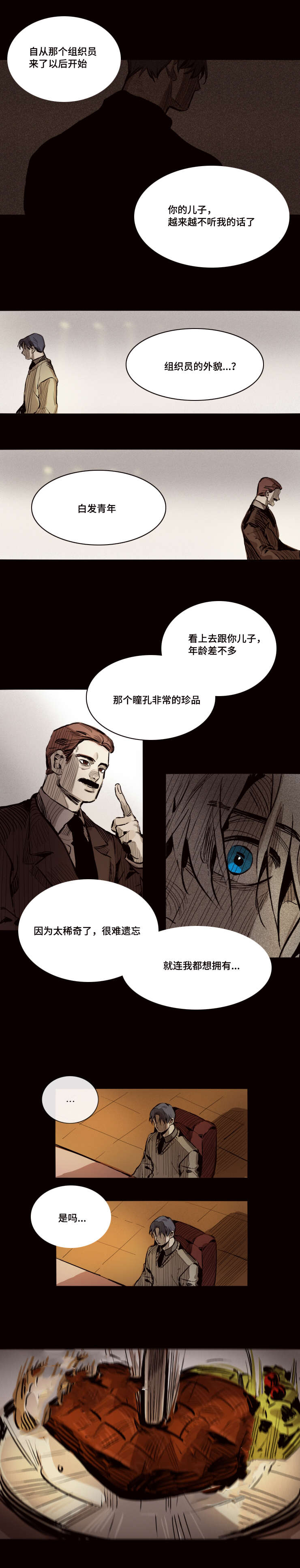 代价司机漫画,第24章：铭记4图