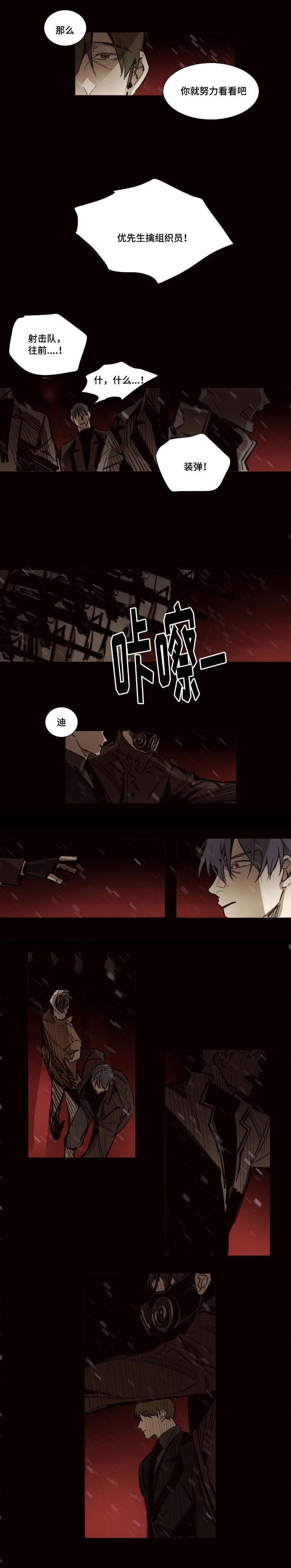 代价创始人漫画,第44章：不可以1图