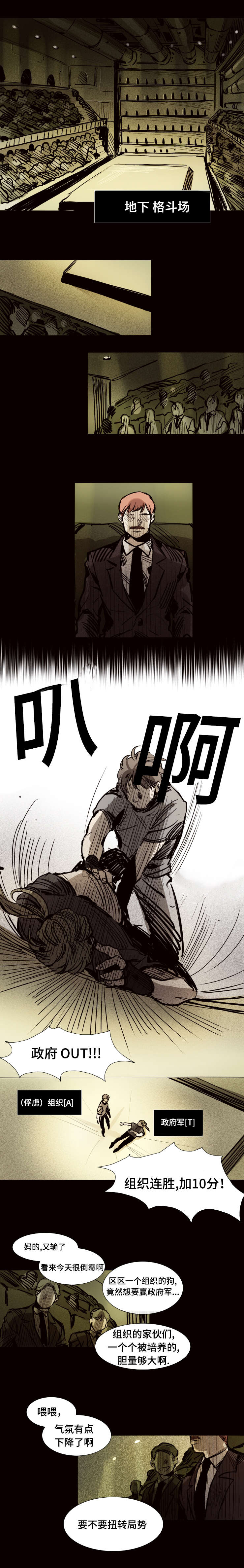 代价者漫画,第17章：登场4图