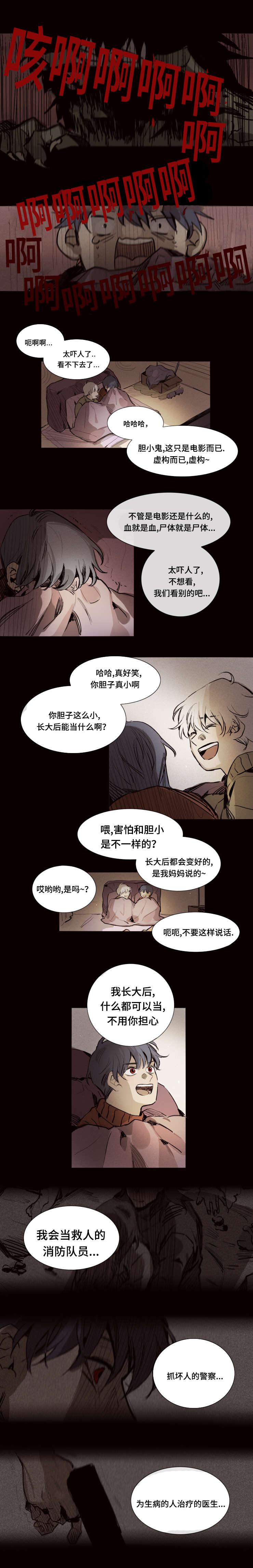 代价者漫画,第12章：枪声1图