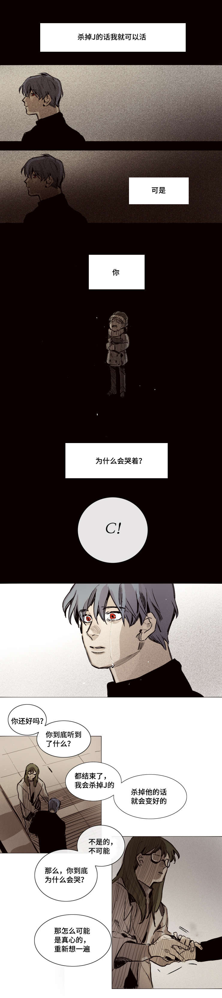 代价者漫画,第24章：铭记3图