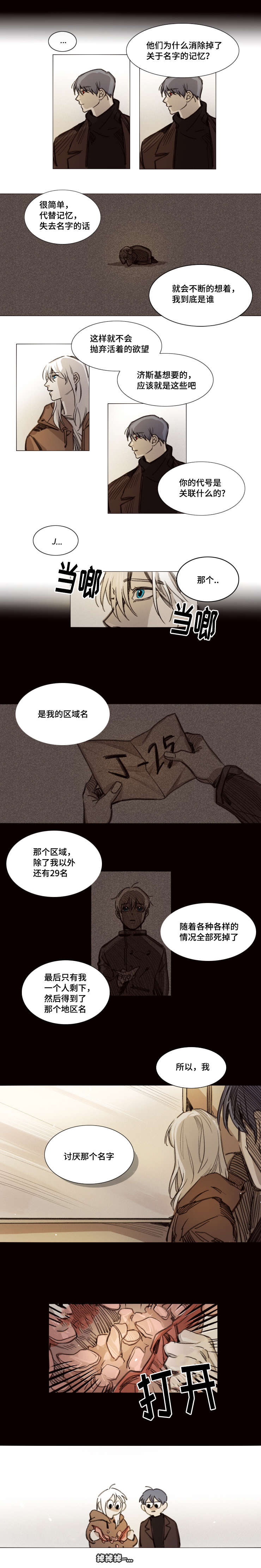 代价8漫画,第31章：早就知道了4图