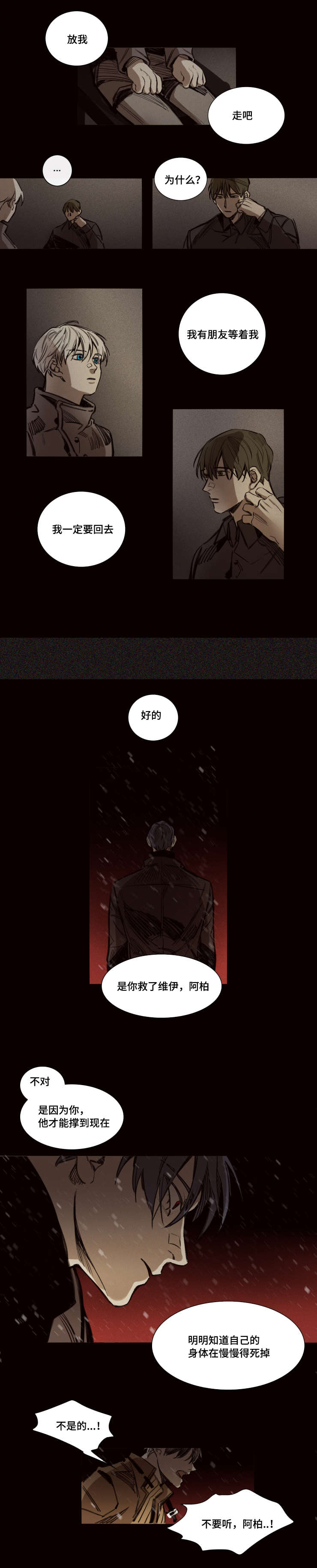 代价3漫画,第44章：不可以3图