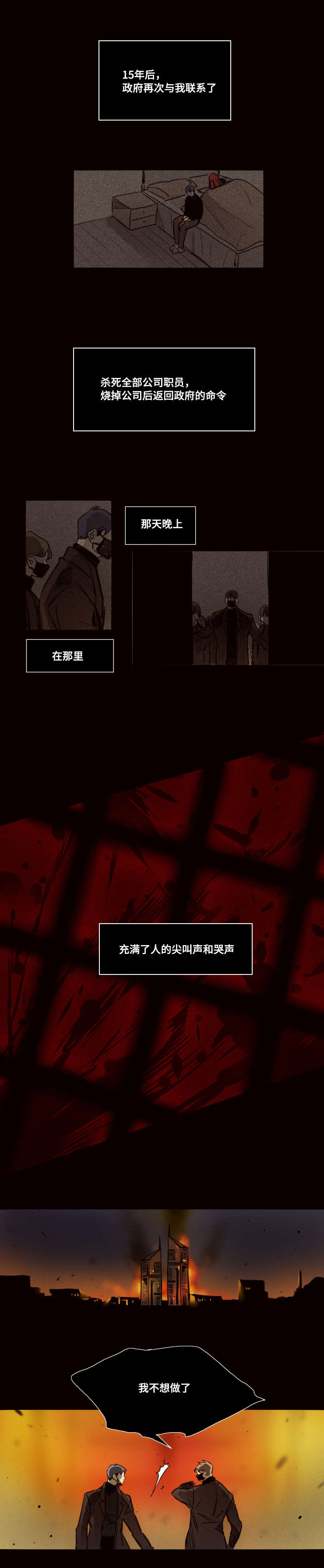 代价大结局漫画,第36章：击毙1图