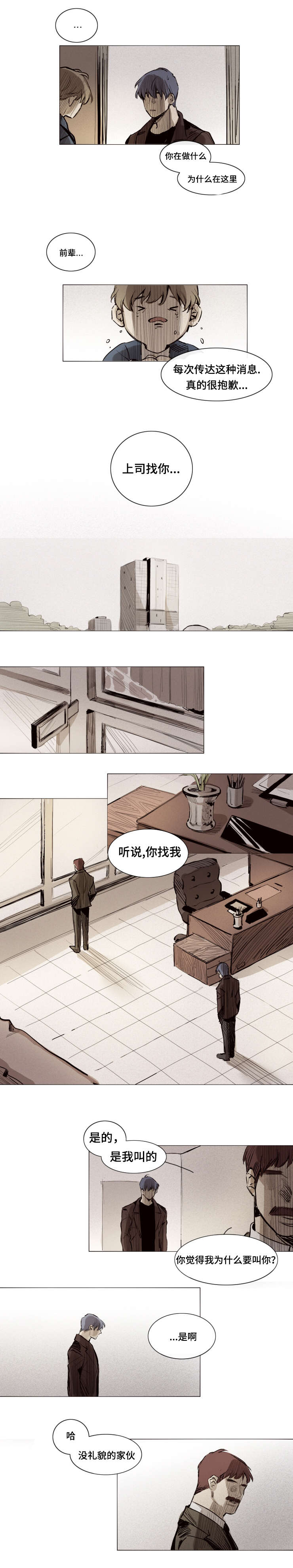 代价者漫画,第13章：了解4图