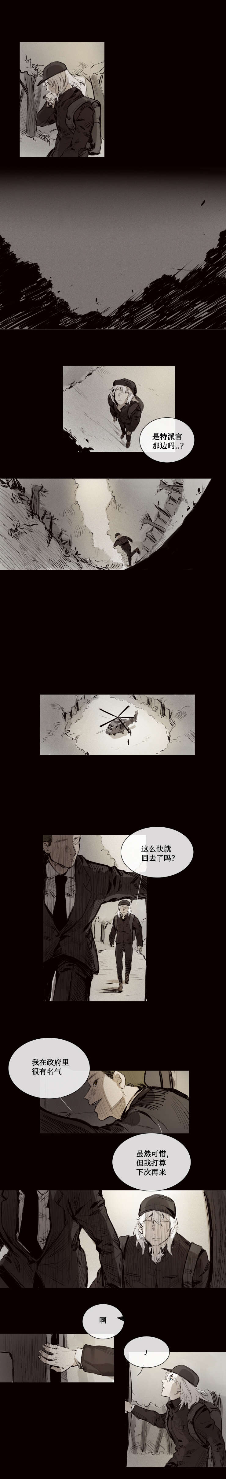 代价者漫画,第7章：忠犬5图