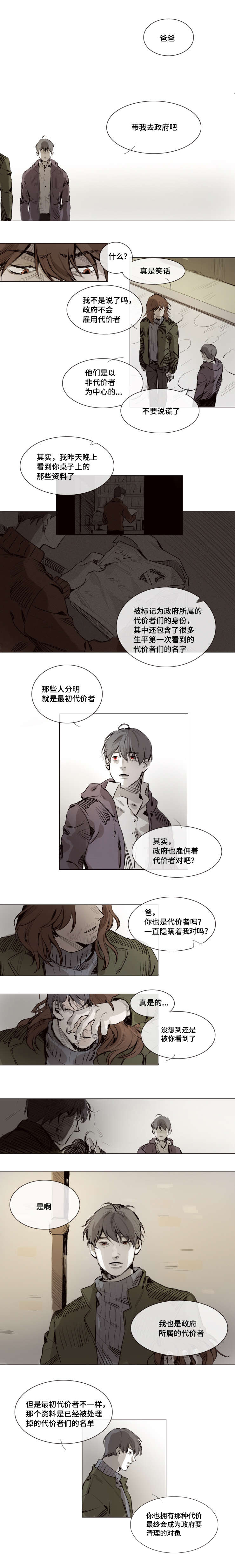 代价8漫画,第4章：忘记了3图