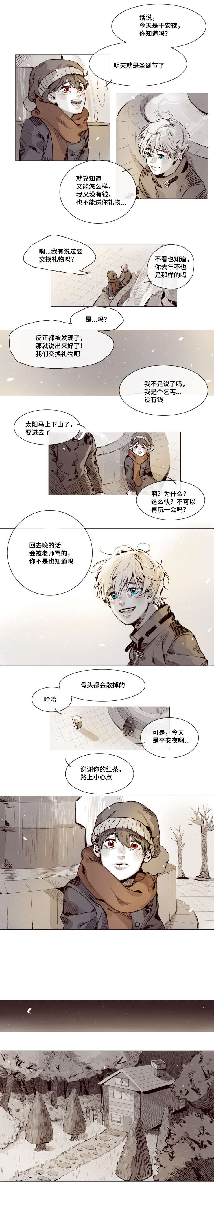 代价者漫画,第1章：希望4图