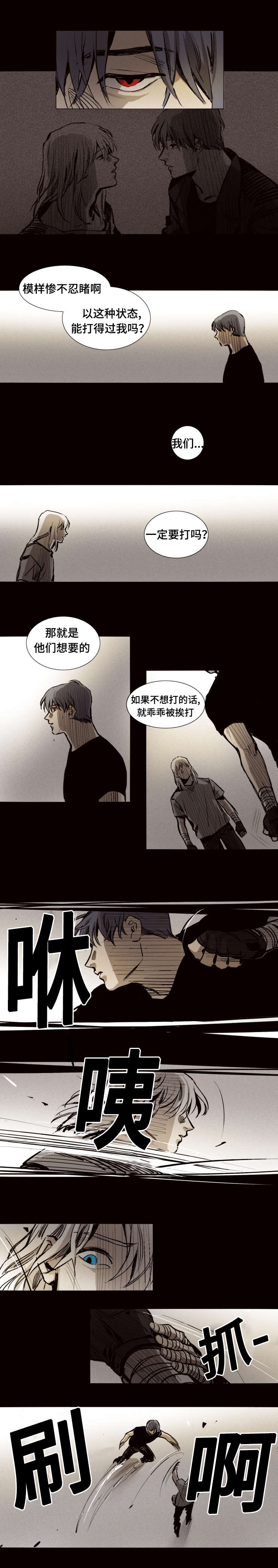 代价创始人漫画,第18章：过去2图