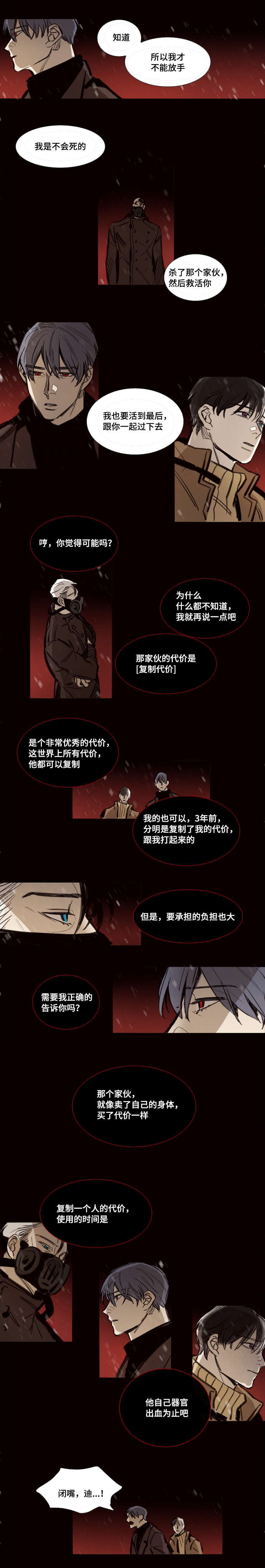 代驾车主漫画,第46章：一起活下去2图