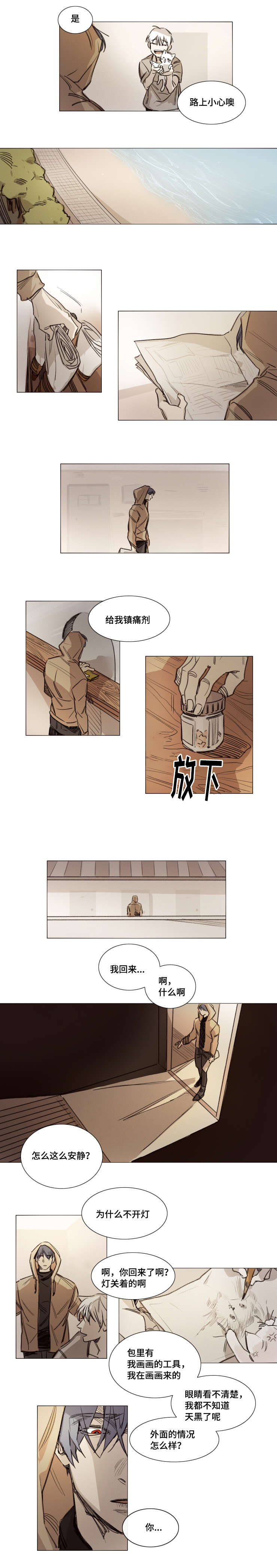 代价8漫画,第34章：没有理由2图