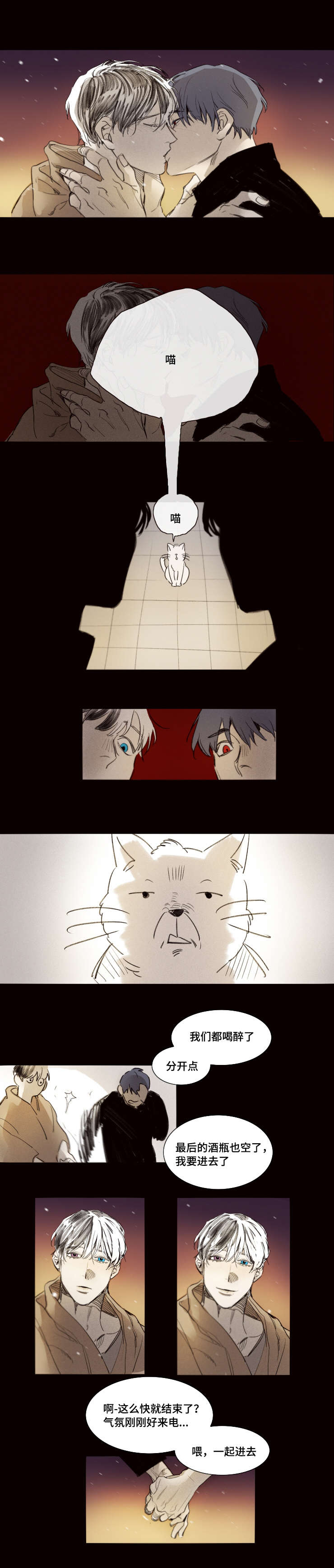 楼市代价承担者漫画,第38章：睁眼5图