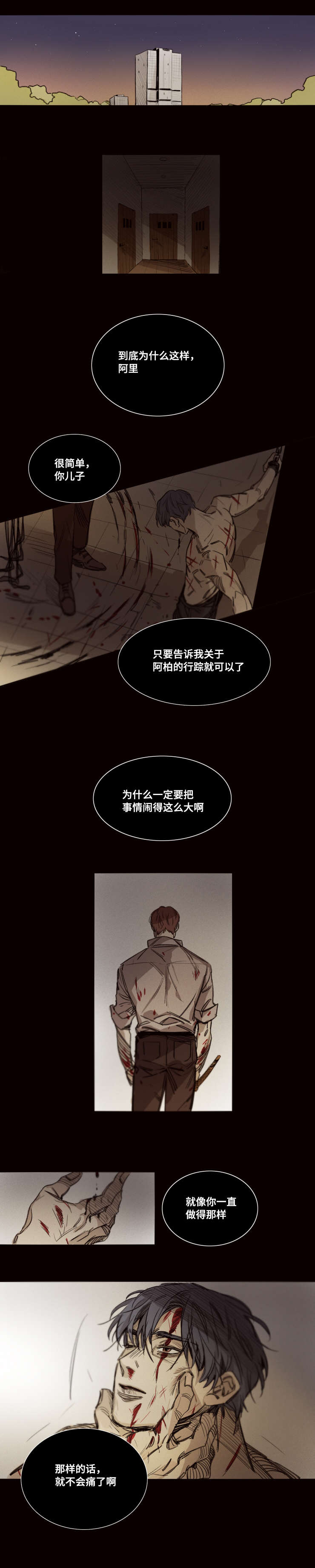 代价8漫画,第34章：没有理由4图