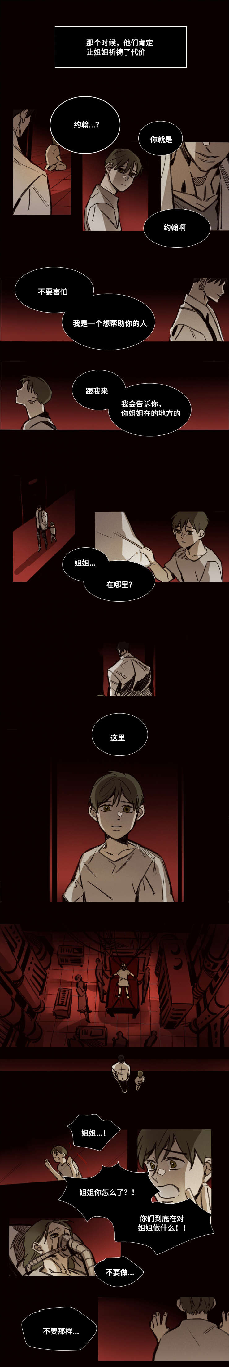 代价2防线视频完整在线看漫画,第45章：拥抱风雪中5图