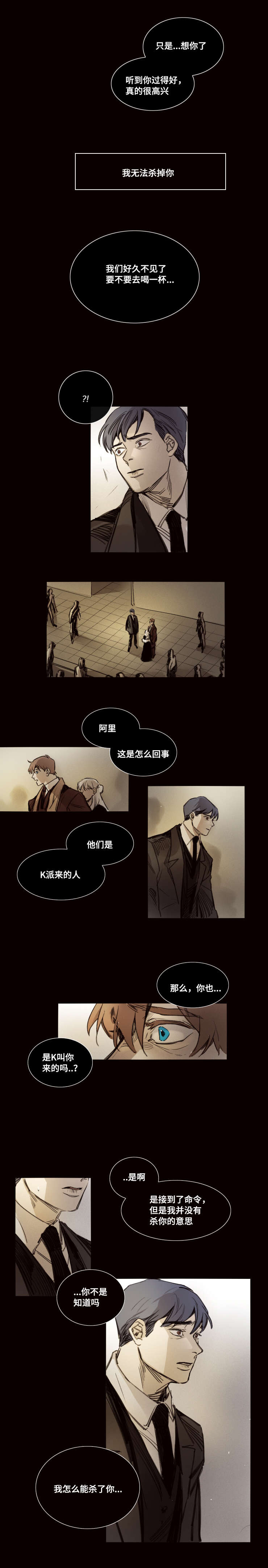 代价大结局漫画,第36章：击毙5图