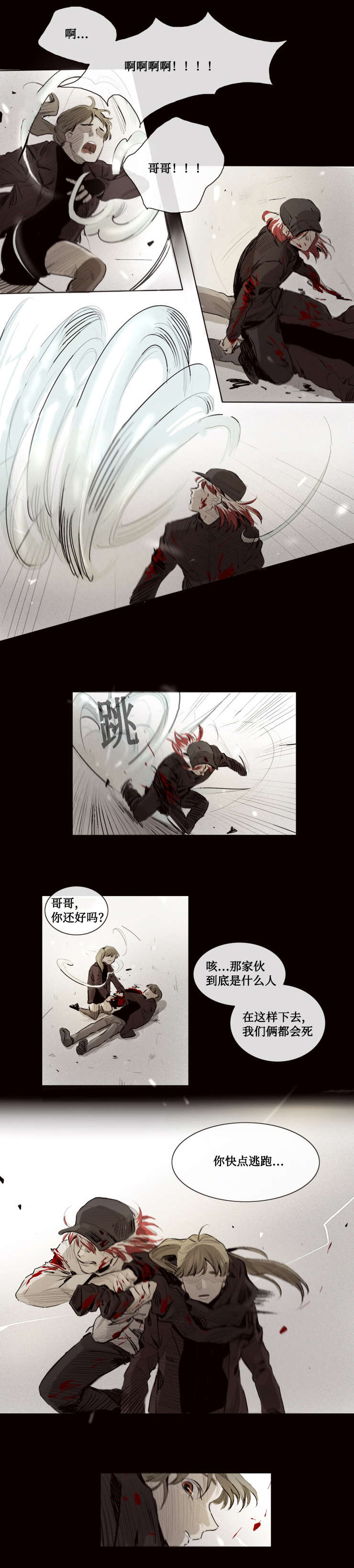 代价者漫画,第9章：不要动1图