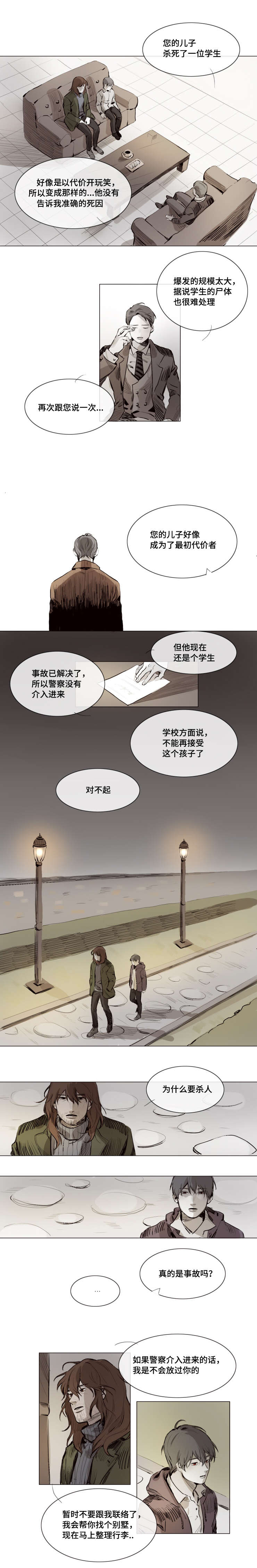 代价8漫画,第4章：忘记了2图