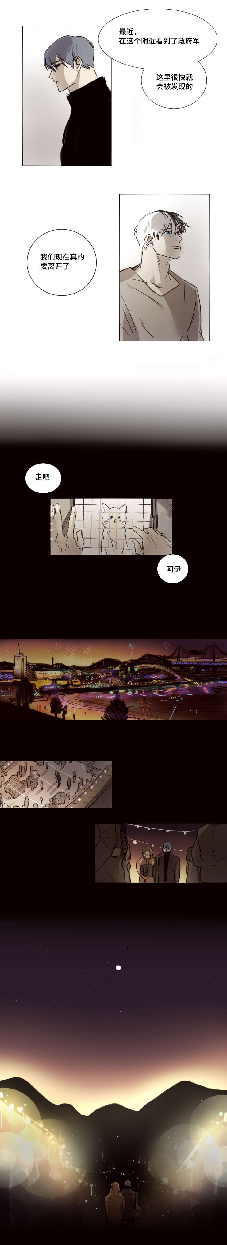 代价司机漫画,第41章：垂危4图