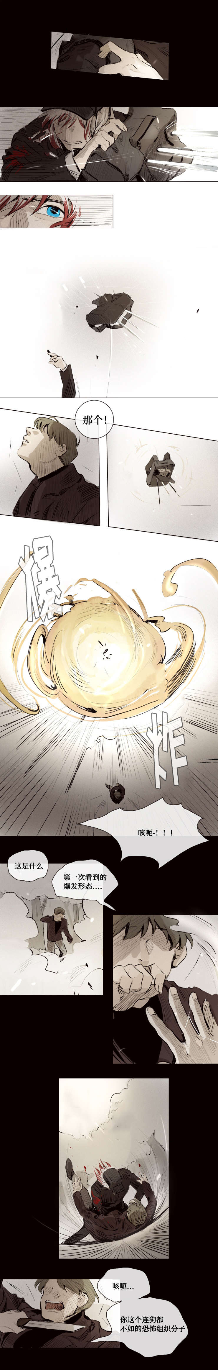 代价者漫画,第8章：砍下1图