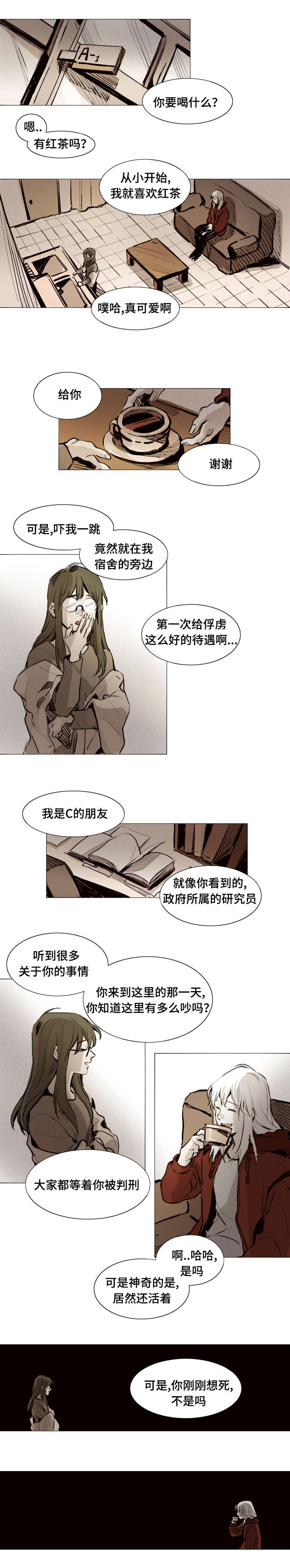 代价是失去一只眼睛和一条腿漫画,第21章：查询2图