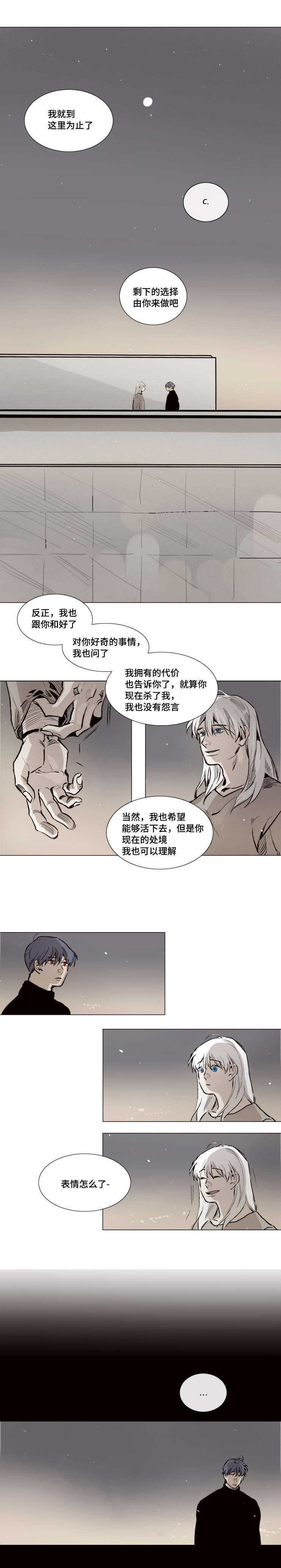 代价者漫画,第27章：主人4图