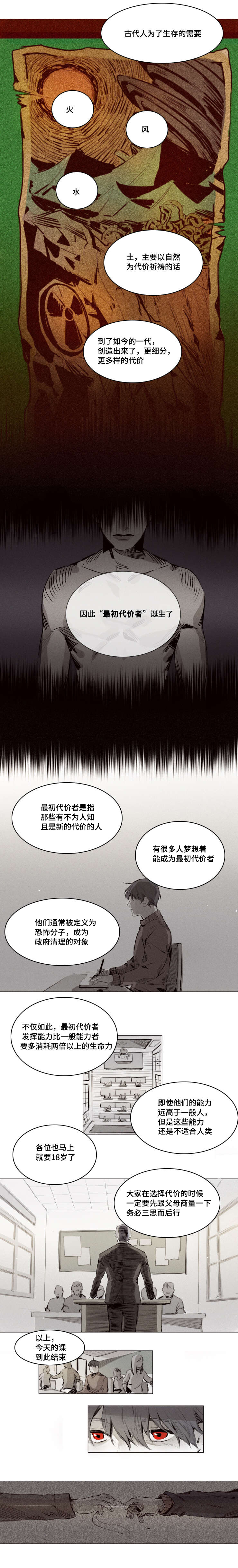 代驾证漫画,第3章：第一次4图