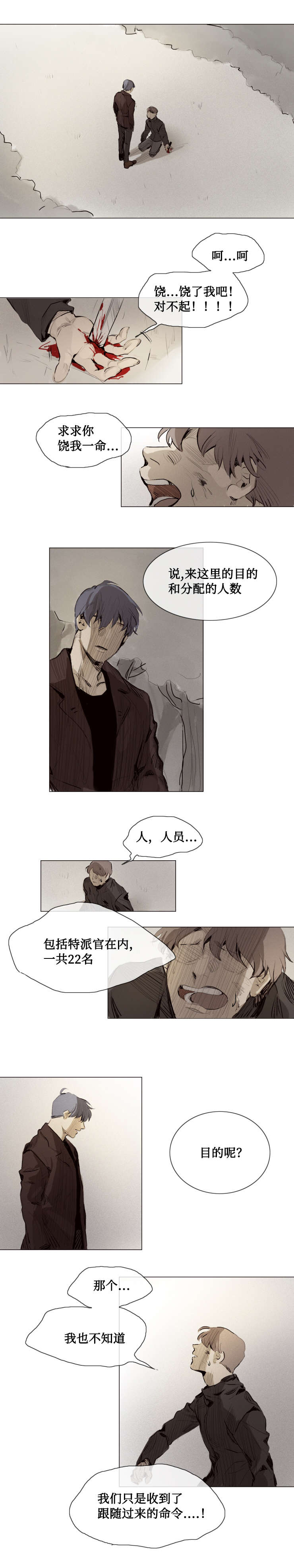 代价者漫画,第8章：砍下1图