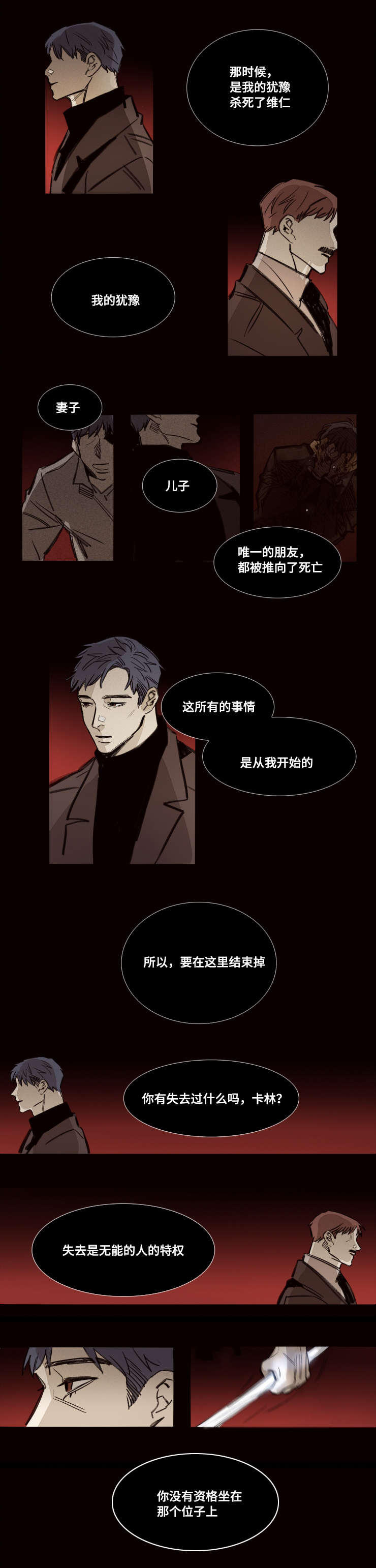 代价者漫画,第50章：再见了朋友（完结）3图