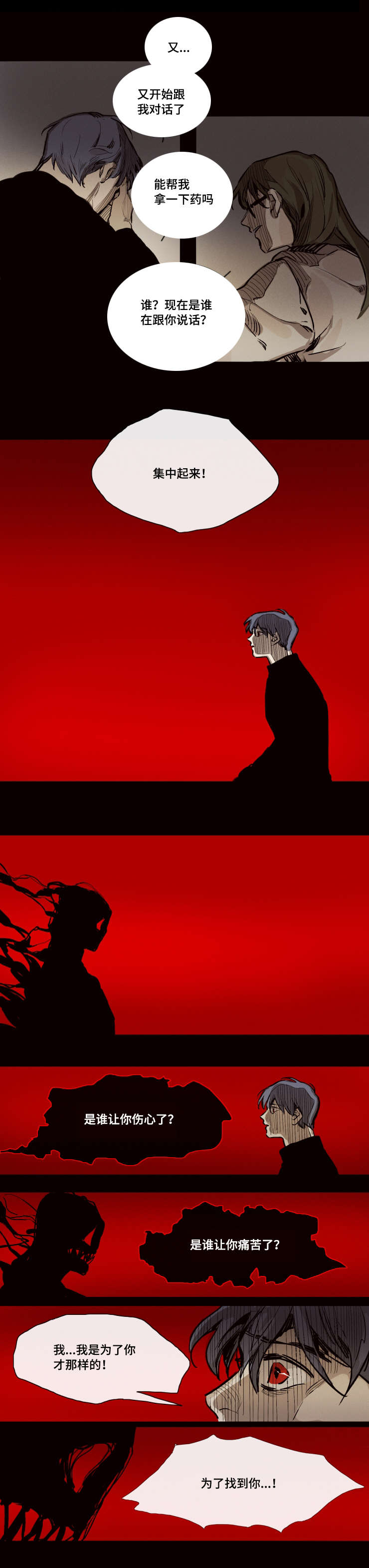 代价者漫画,第24章：铭记1图