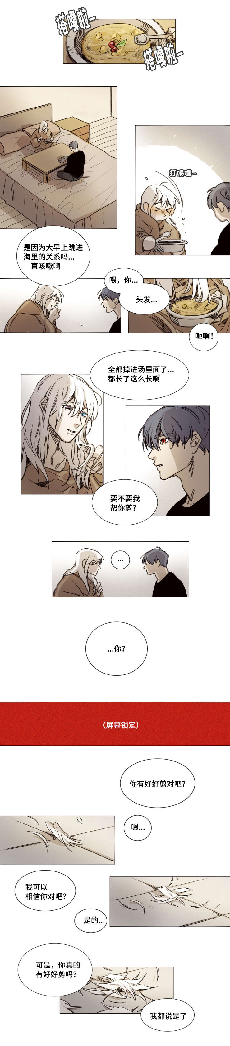 代价2防线视频完整在线看漫画,第32章：我的名字5图