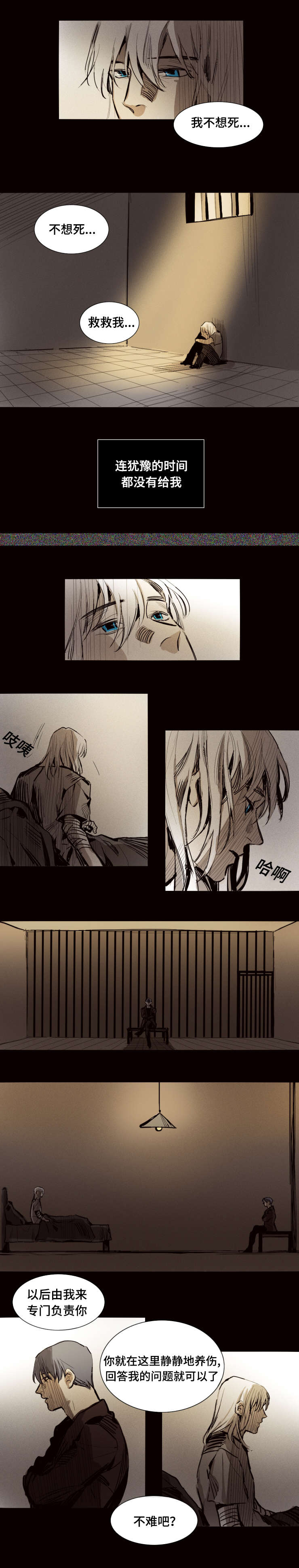 楼市代价承担者漫画,第15章：我不愿1图