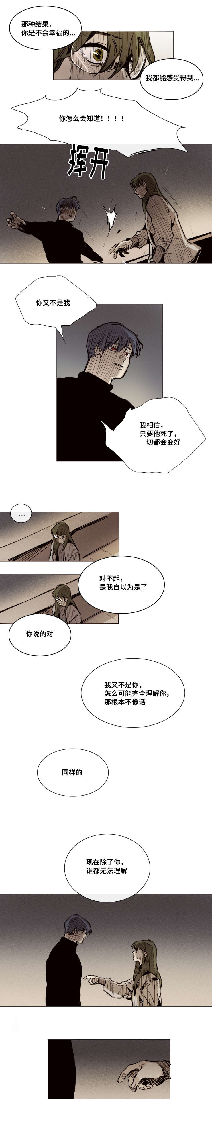 代价者漫画,第24章：铭记4图