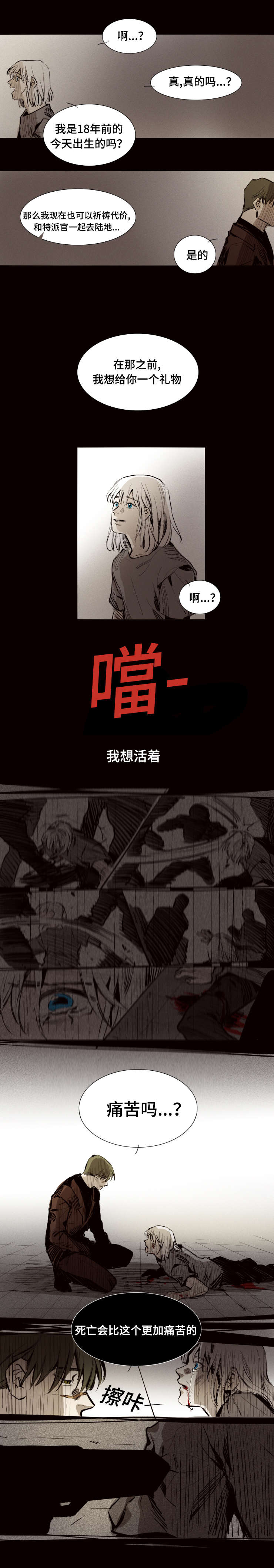代价是失去一只眼睛和一条腿漫画,第15章：我不愿4图
