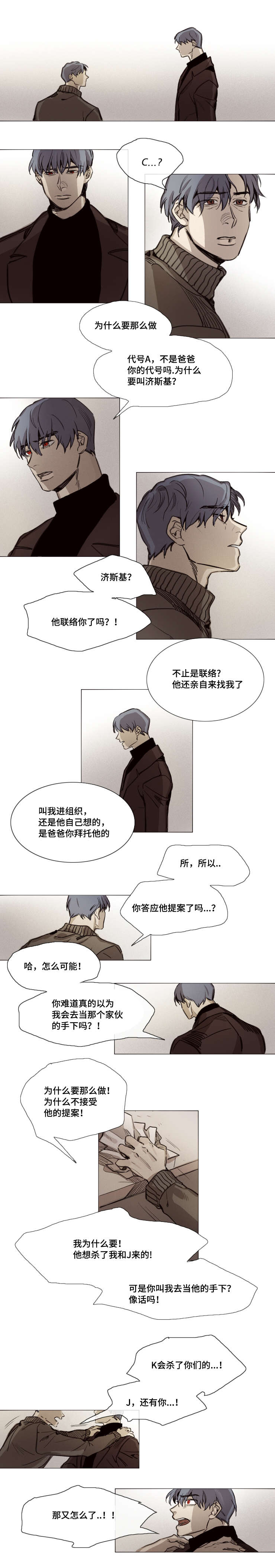 代价是失去一只眼睛和一条腿漫画,第29章：右眼失明1图