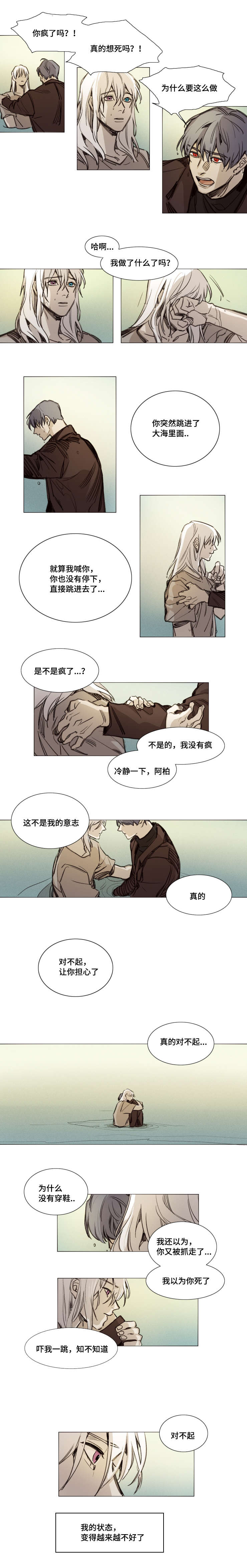 代价2防线视频完整在线看漫画,第32章：我的名字4图