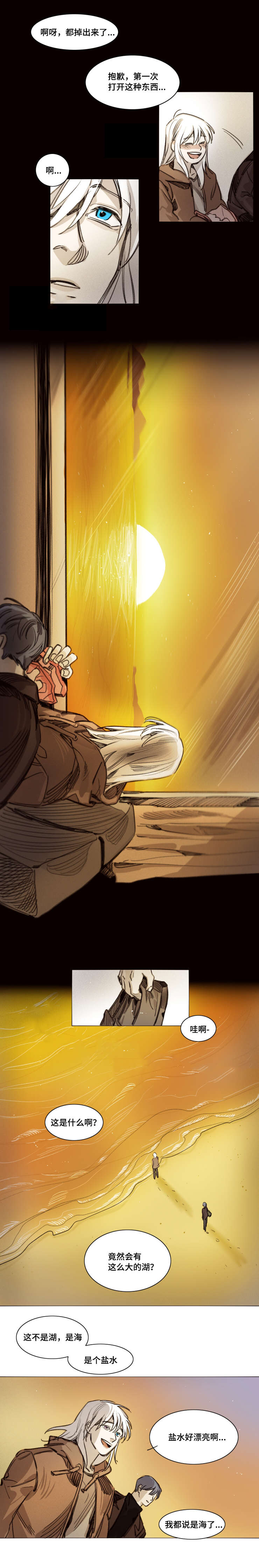 代价8漫画,第31章：早就知道了5图