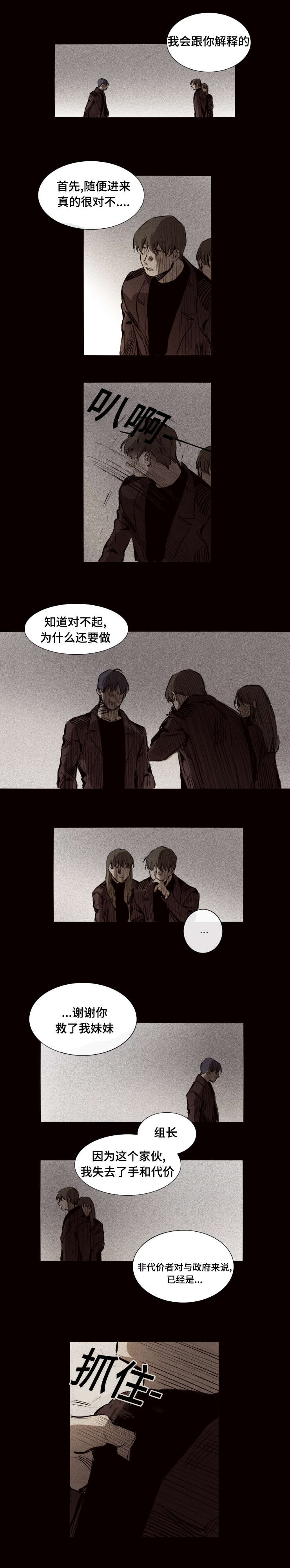 代价者漫画,第14章：倒胃口的家伙4图