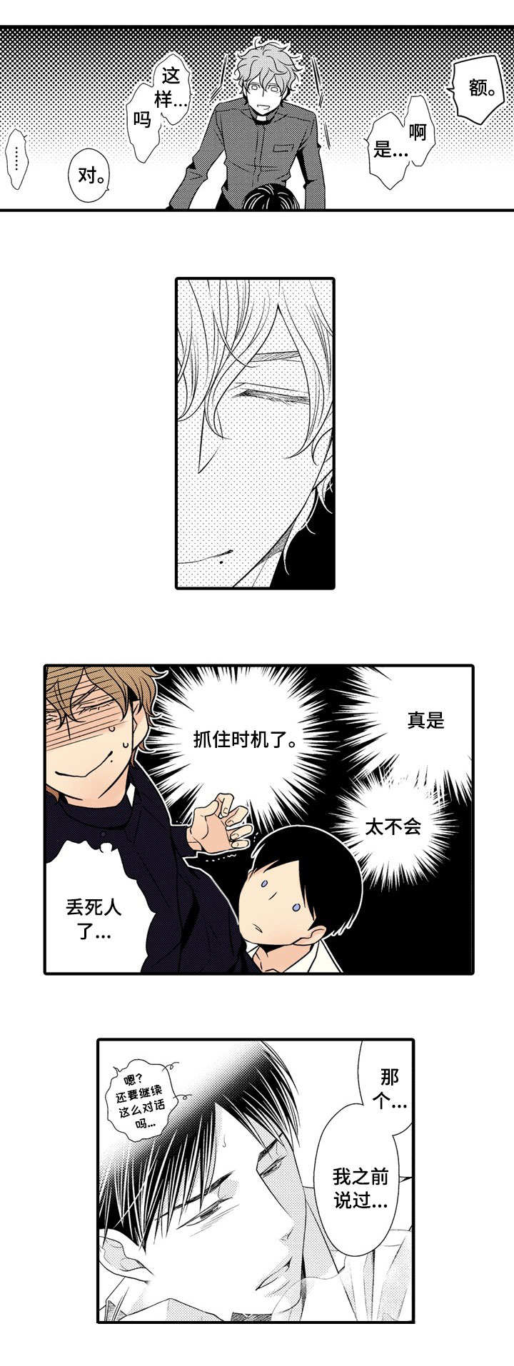 人渣的本愿完整版漫画,第15章：表白1图