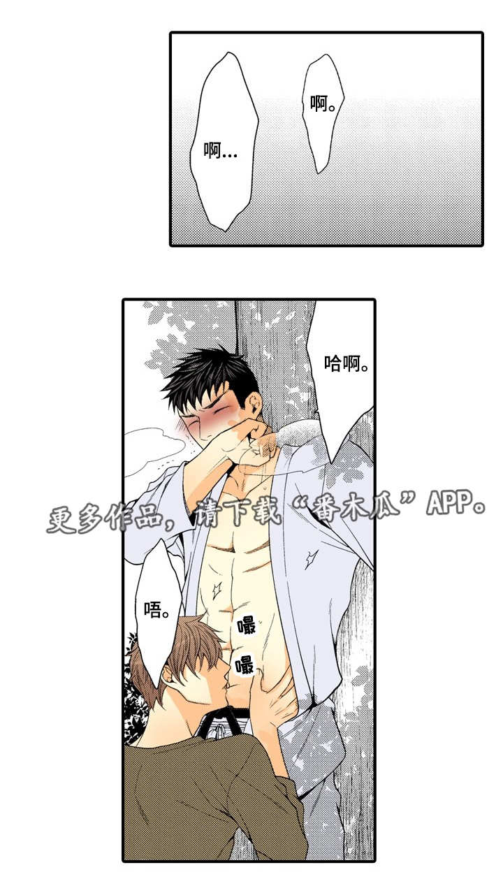 人渣游戏规则漫画,第22章：我爱你2图