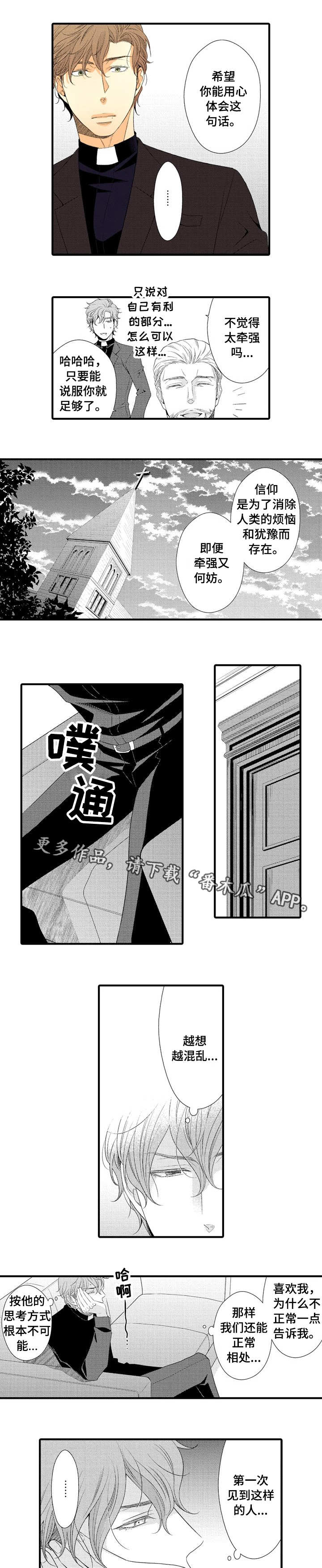 人渣的本愿全集观看完整版樱花动漫漫画,第4章：难懂4图
