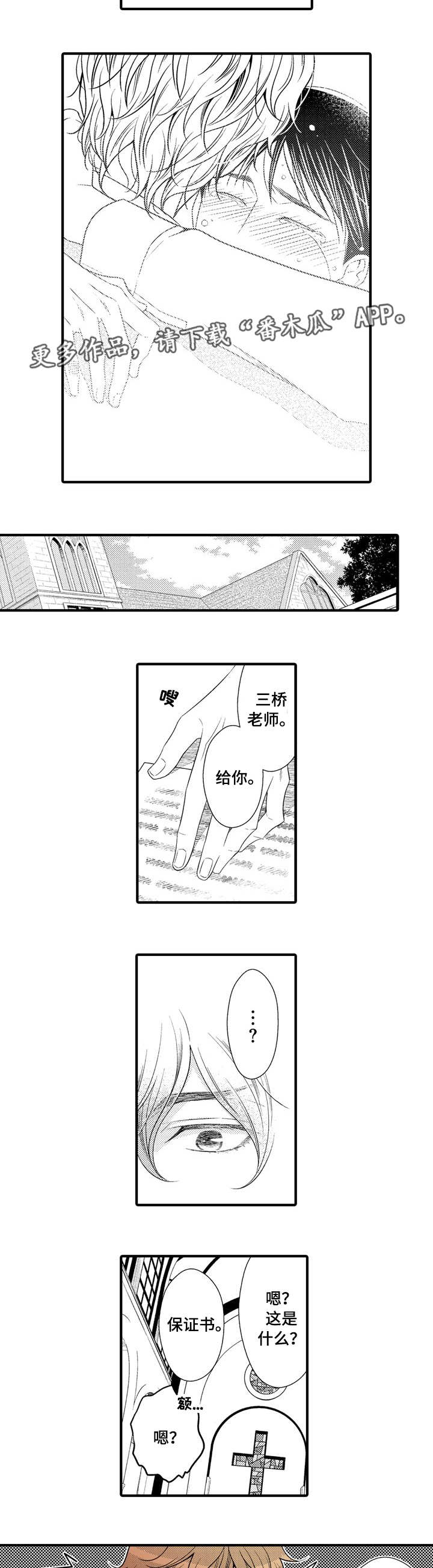 人渣的本愿樱花动漫未删减樱花漫画,第14章：保证书3图