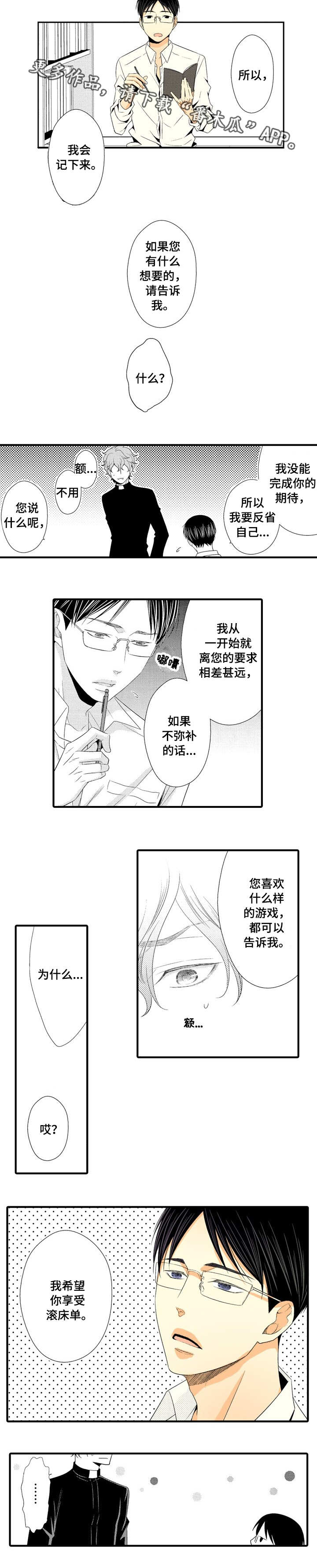 人渣游戏介绍漫画,第3章：你喜欢我3图