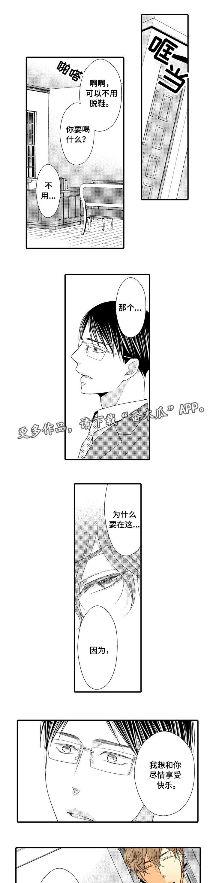 人渣游戏车刷新位置漫画,第9章：到此为止2图